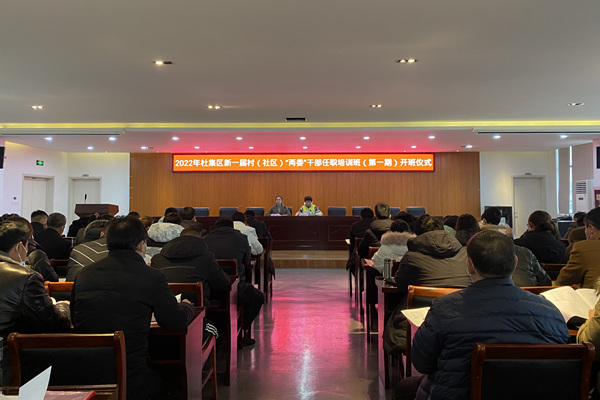杜集区2022年新一届村（社区）“两委”干部任职培训班开班仪式顺利举行
